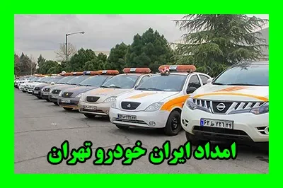 یدک کش ایرانخودرو یدک کش ایرانخودرو